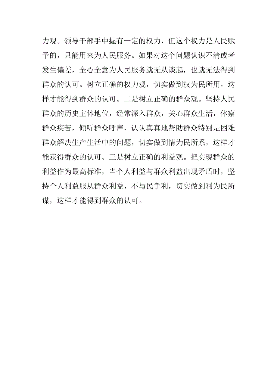 浅论公仆、公心、公认.docx_第3页