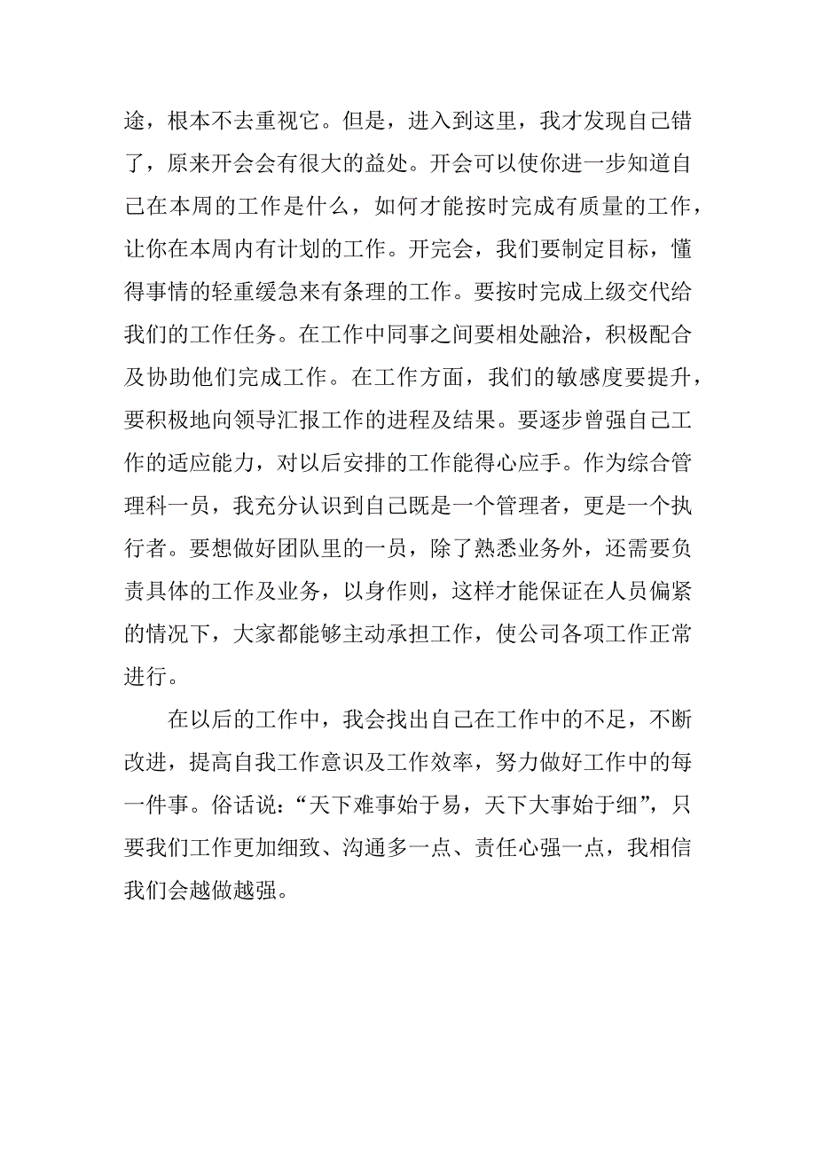 综合管理科工作总结.docx_第2页