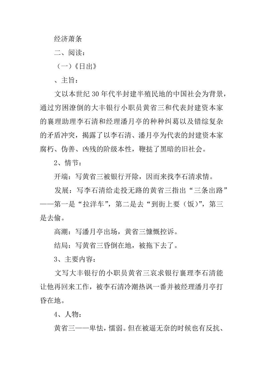 语文版八年级语文第三,六单元下期中复习资料.docx_第5页