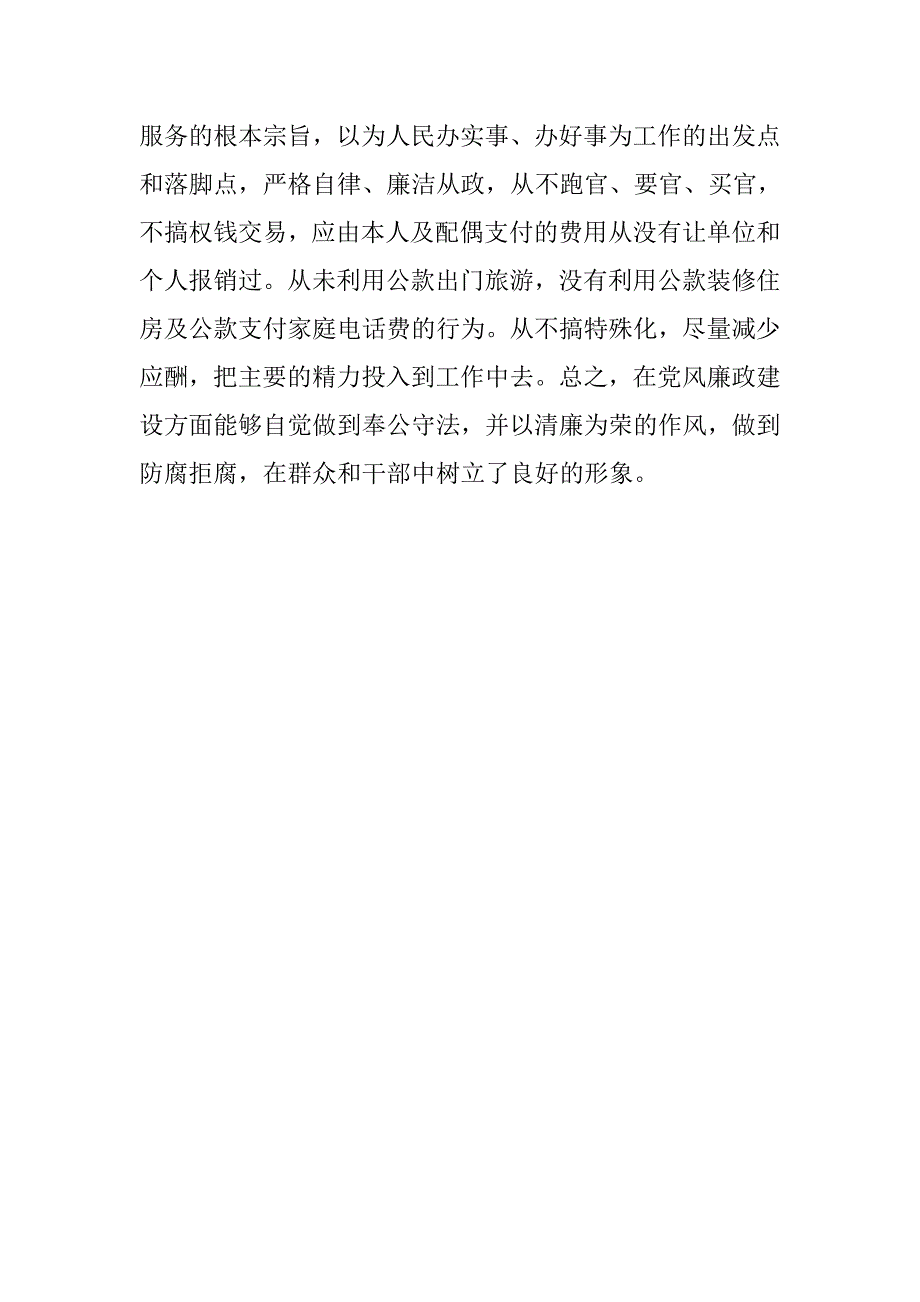 科技副县长政绩材料.docx_第4页