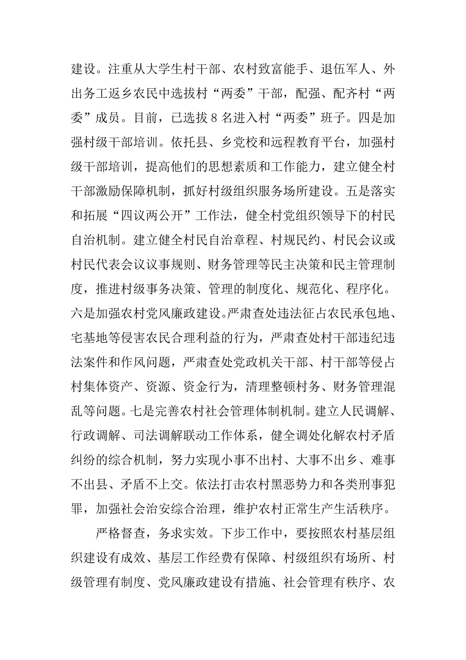 某县软弱涣散基层党组织整顿情况汇报.docx_第2页