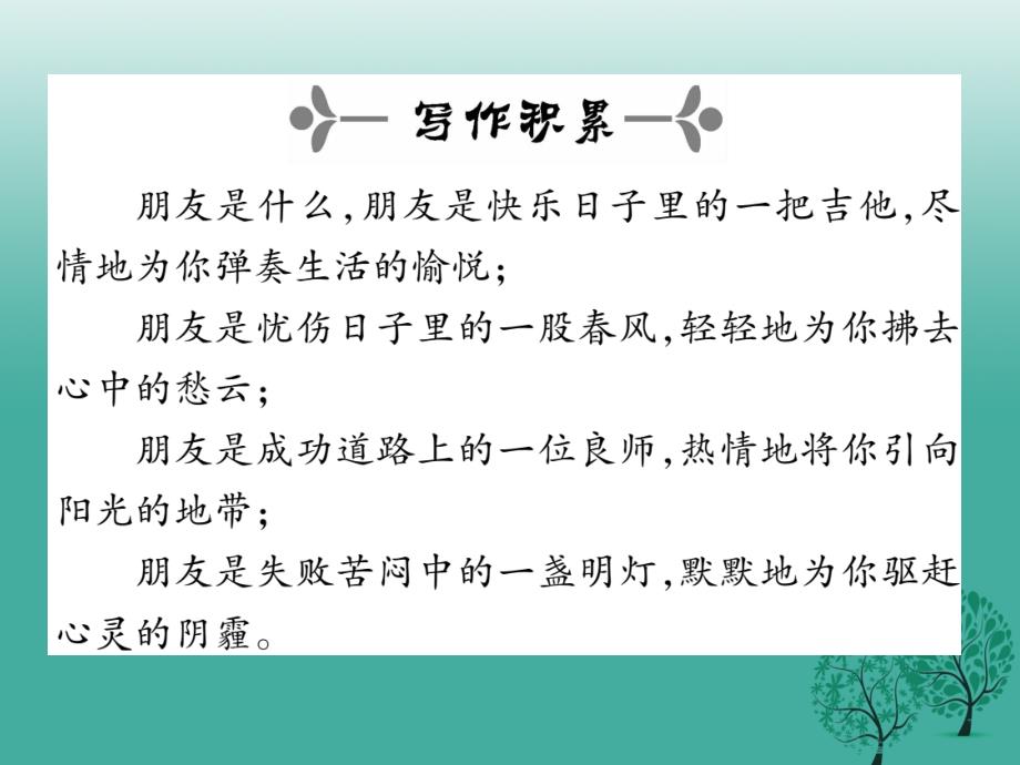 九年级语文下册 第三单元 12《呼兰河传》课件 （新版）苏教版_第2页