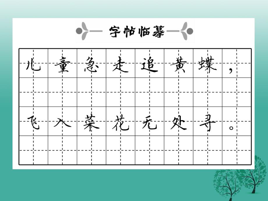 九年级语文下册 第三单元 12《呼兰河传》课件 （新版）苏教版_第3页