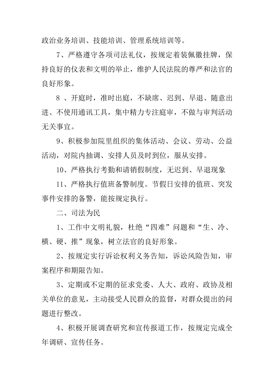 法院民一庭、民二庭岗位目标管理责任书.docx_第2页