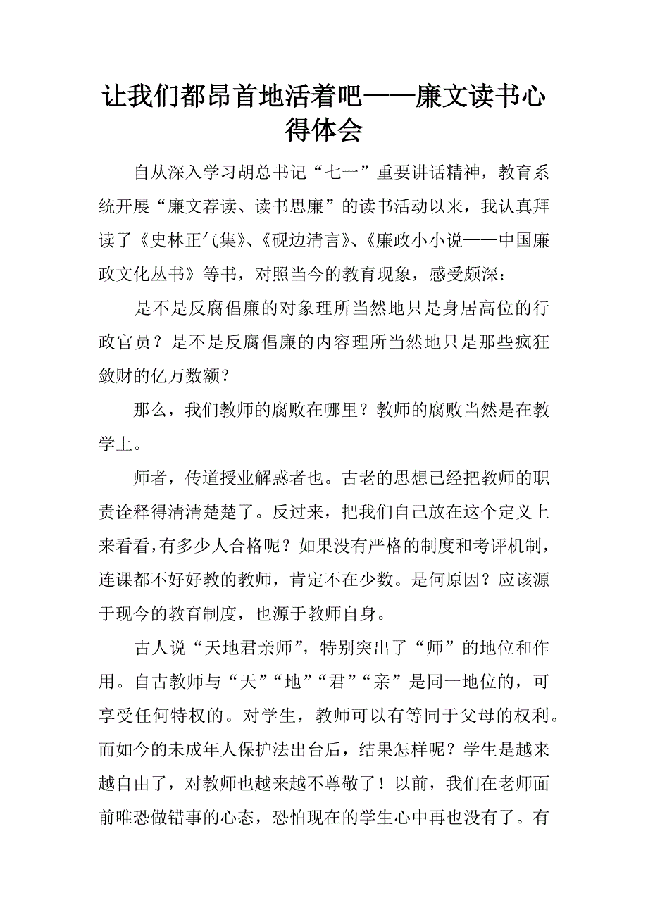 让我们都昂首地活着吧——廉文读书心得体会.docx_第1页