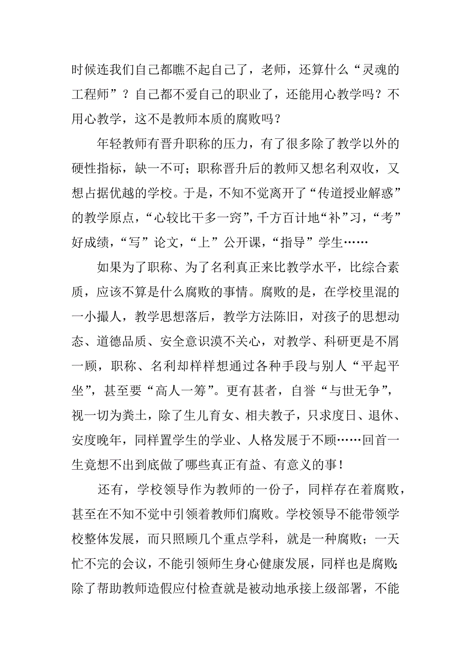 让我们都昂首地活着吧——廉文读书心得体会.docx_第2页