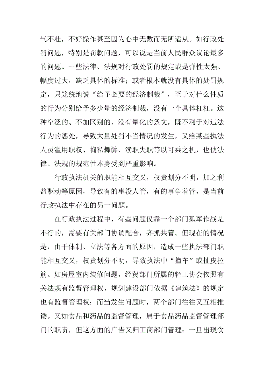 行政执法存在问题思考.docx_第2页