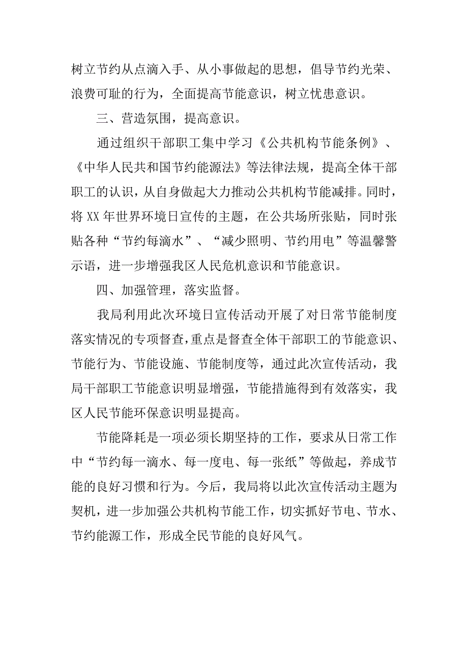 环保局关于xx年世界环境日宣传活动总结.docx_第2页