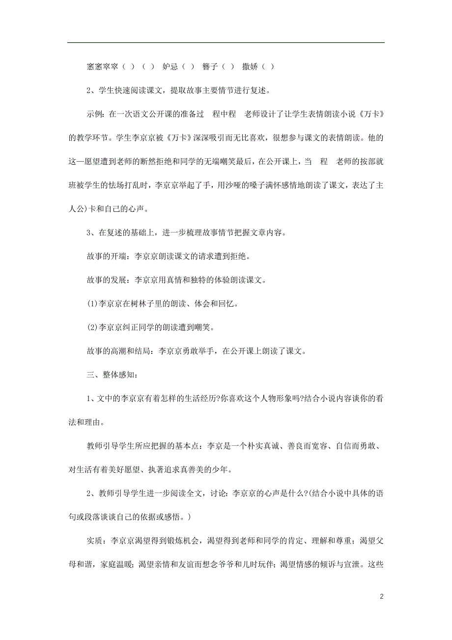 九年级语文上册 第三单元 第12课《心声》教学设计 新人教版1_第2页