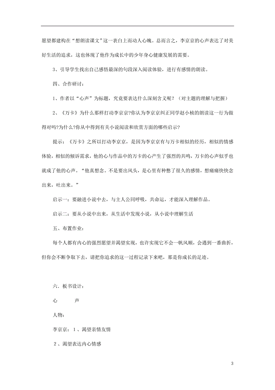 九年级语文上册 第三单元 第12课《心声》教学设计 新人教版1_第3页