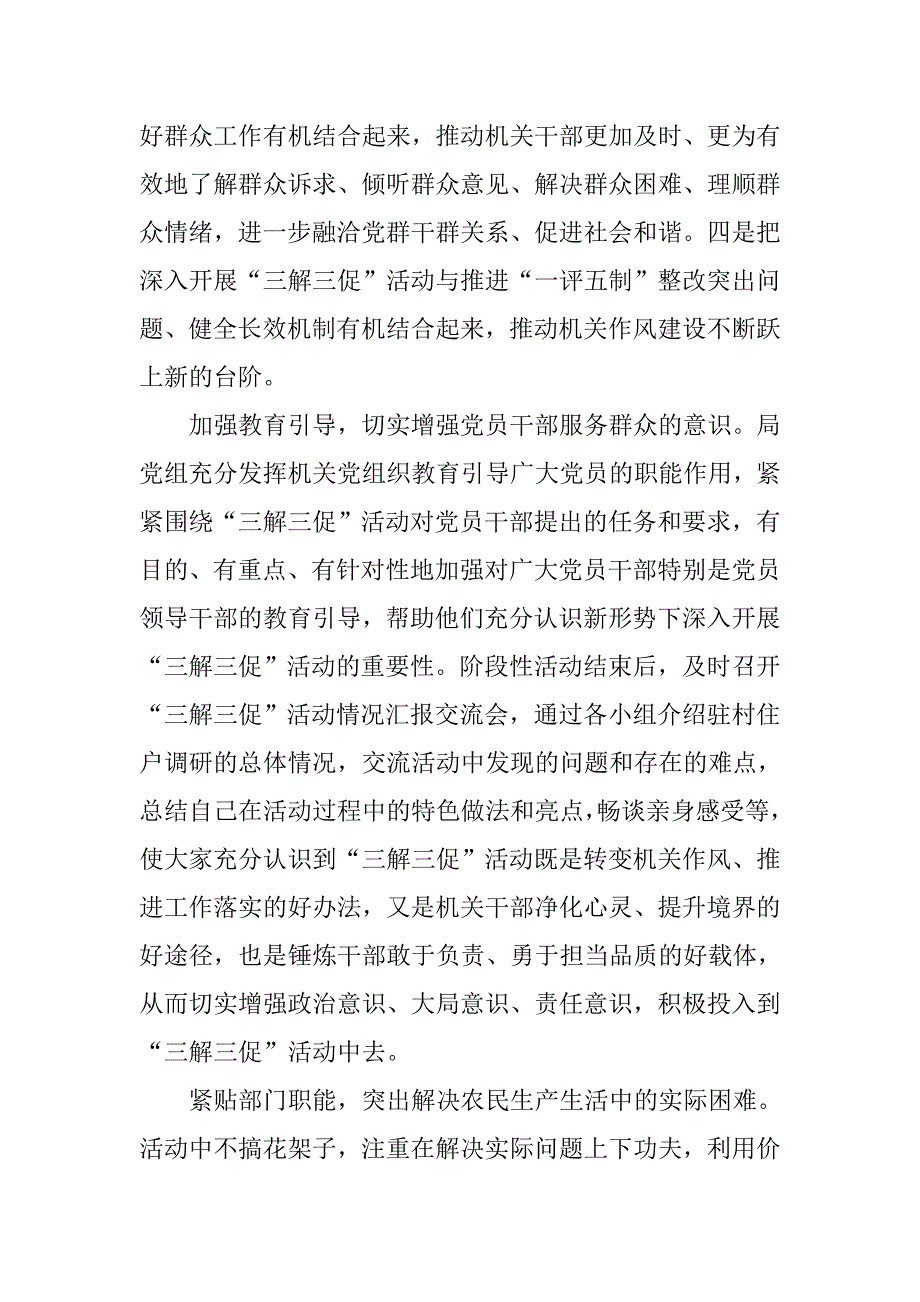 物价局领导干部下基层三解三促活动汇报.docx_第3页