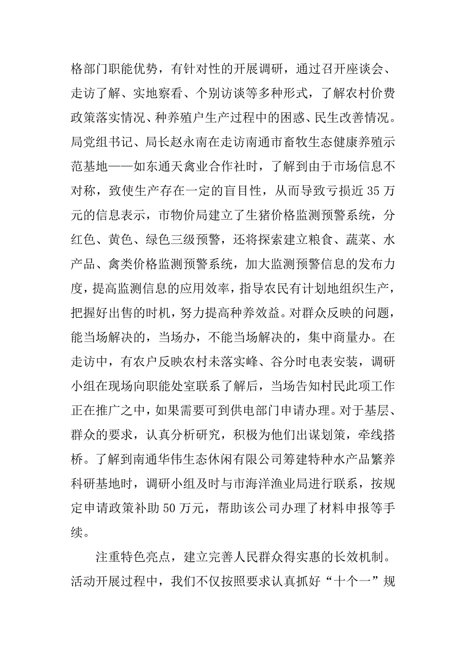 物价局领导干部下基层三解三促活动汇报.docx_第4页