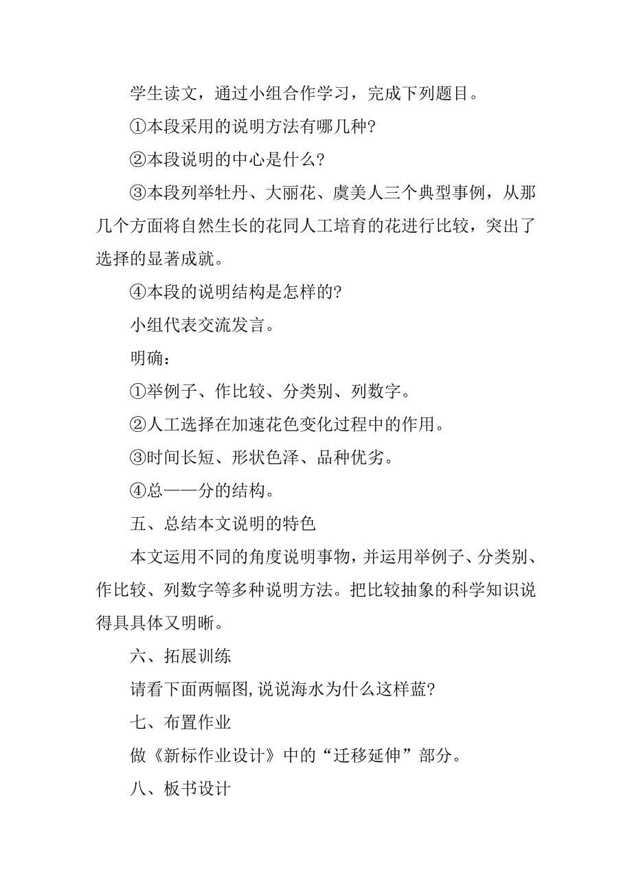 苏教版八年级语文下册花儿为什么这样红教学设计.docx_第5页