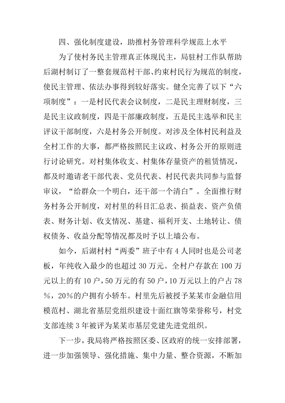 科技局帮扶工作经验交流材料.docx_第4页