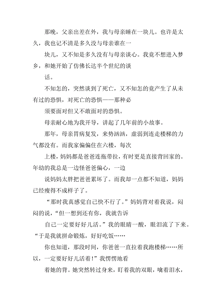 让秋天没有遗憾——读《秋天的怀念》有感.docx_第2页