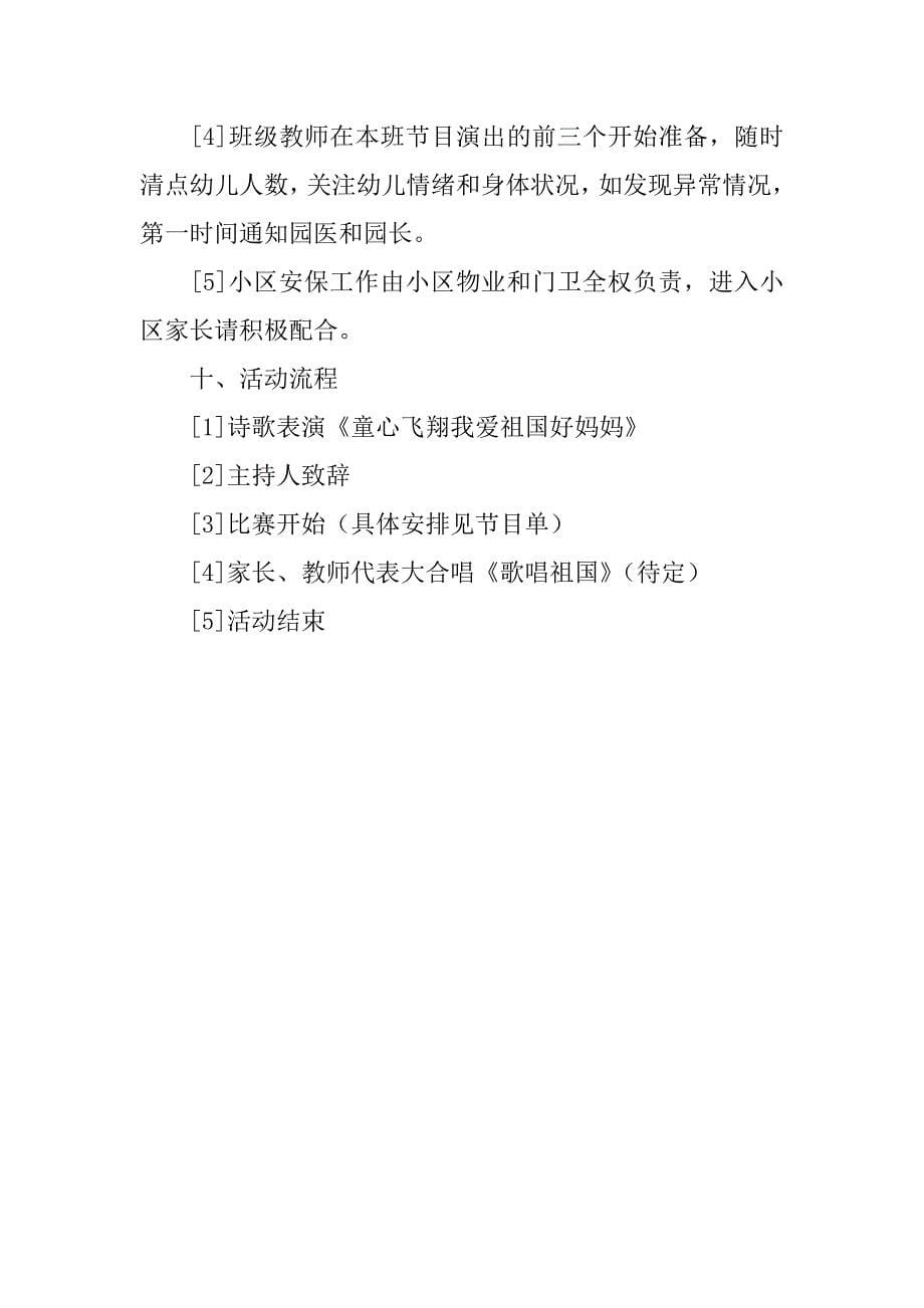 迎国庆全民健身活动方案.docx_第5页