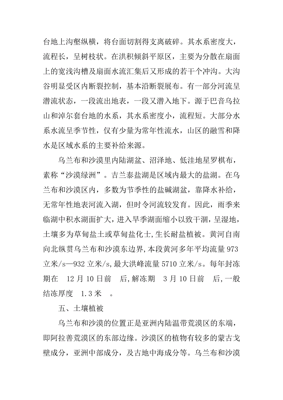 科泊尔滩概况及发展棉花产业的优势与不足.docx_第4页