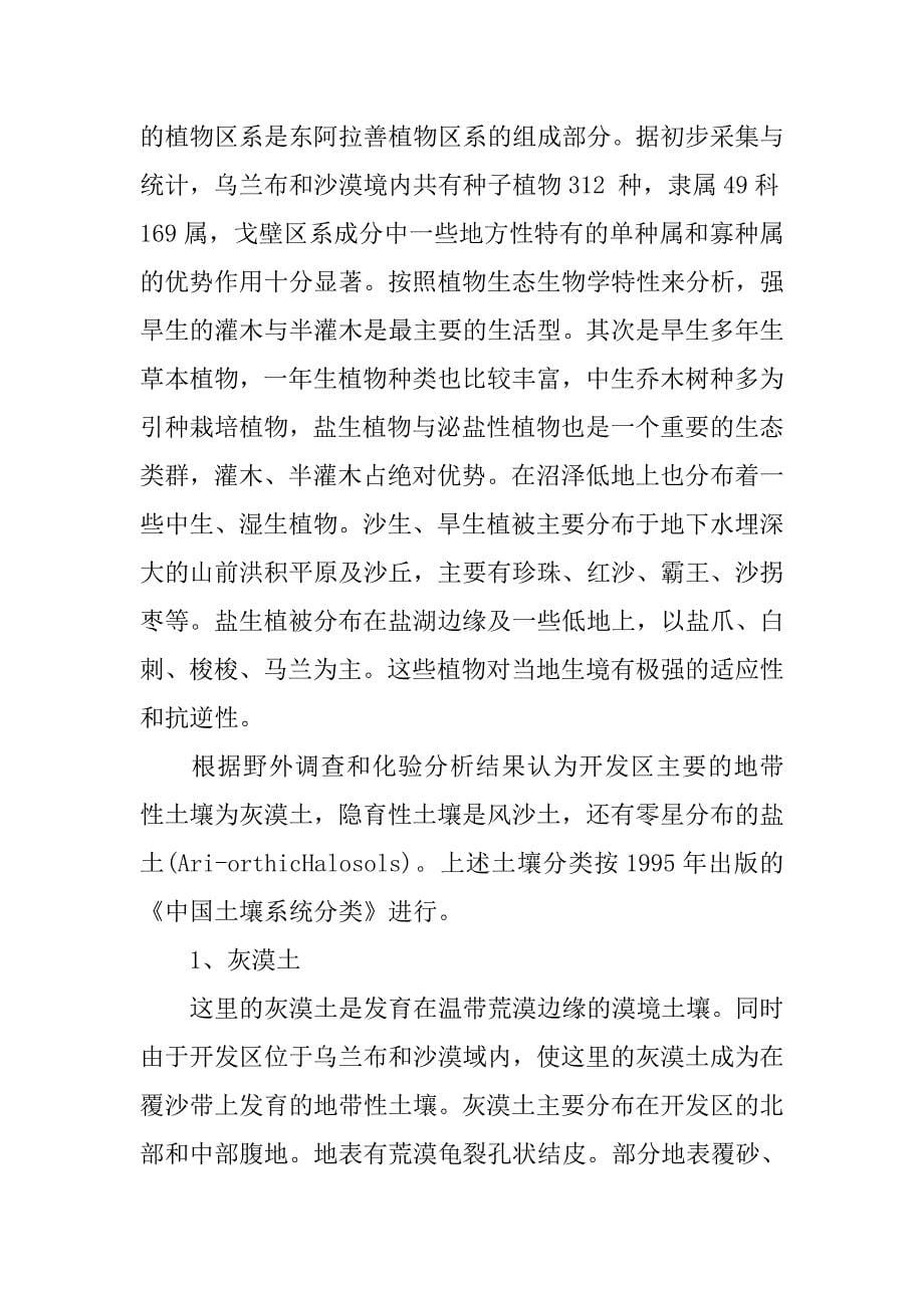 科泊尔滩概况及发展棉花产业的优势与不足.docx_第5页