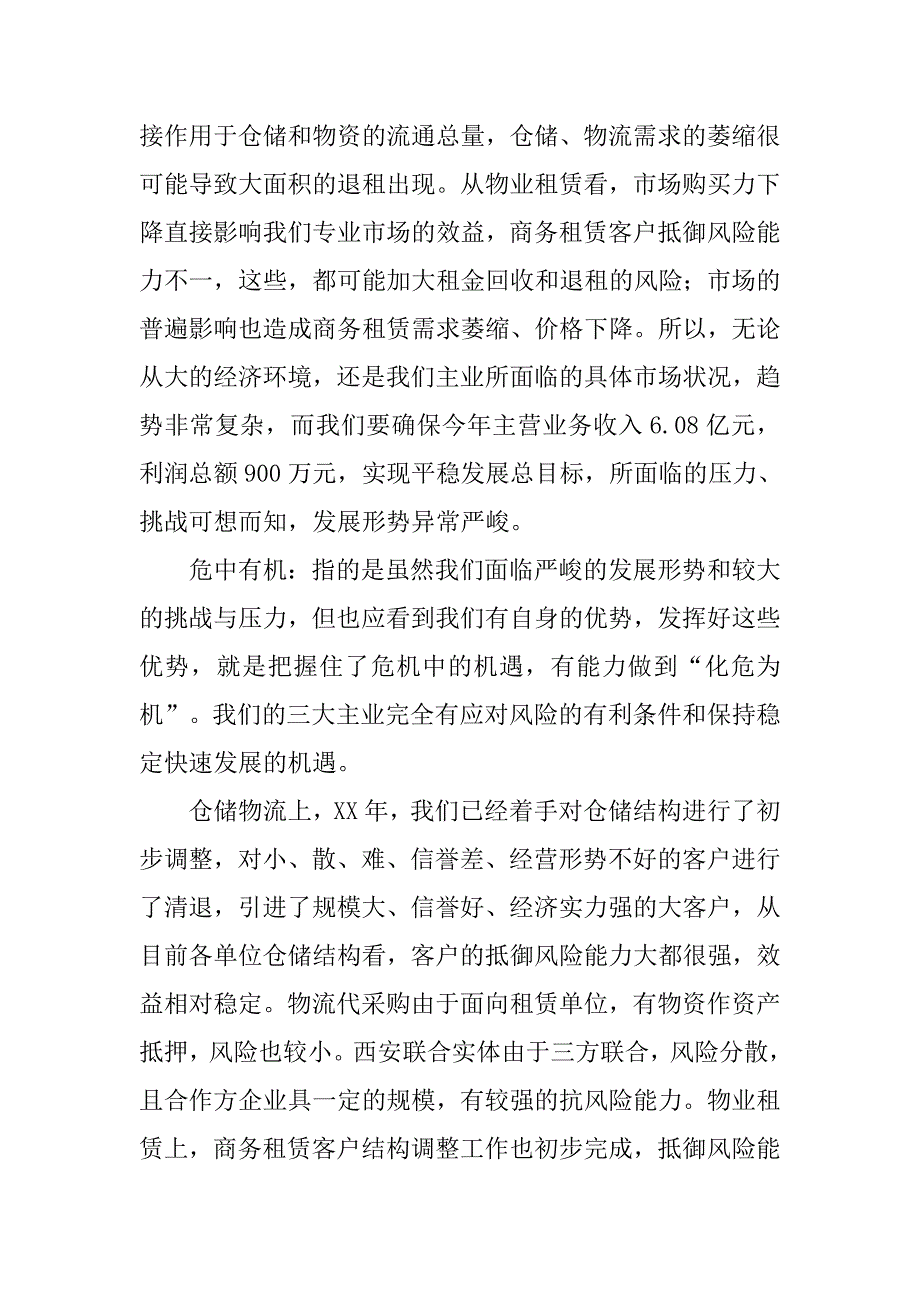 物流公司董事长践行科学发展观交流探讨会发言.docx_第3页