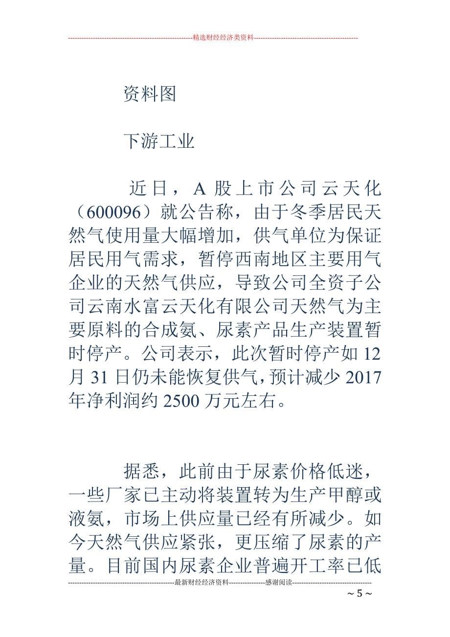 液化天然气暴 涨一月破万!快过比特币 气荒下LNG疯了_第5页