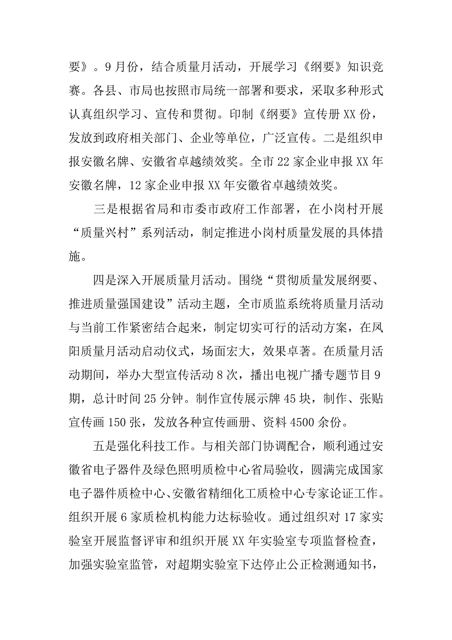 质监局副局长xx年度述职报告4.docx_第4页