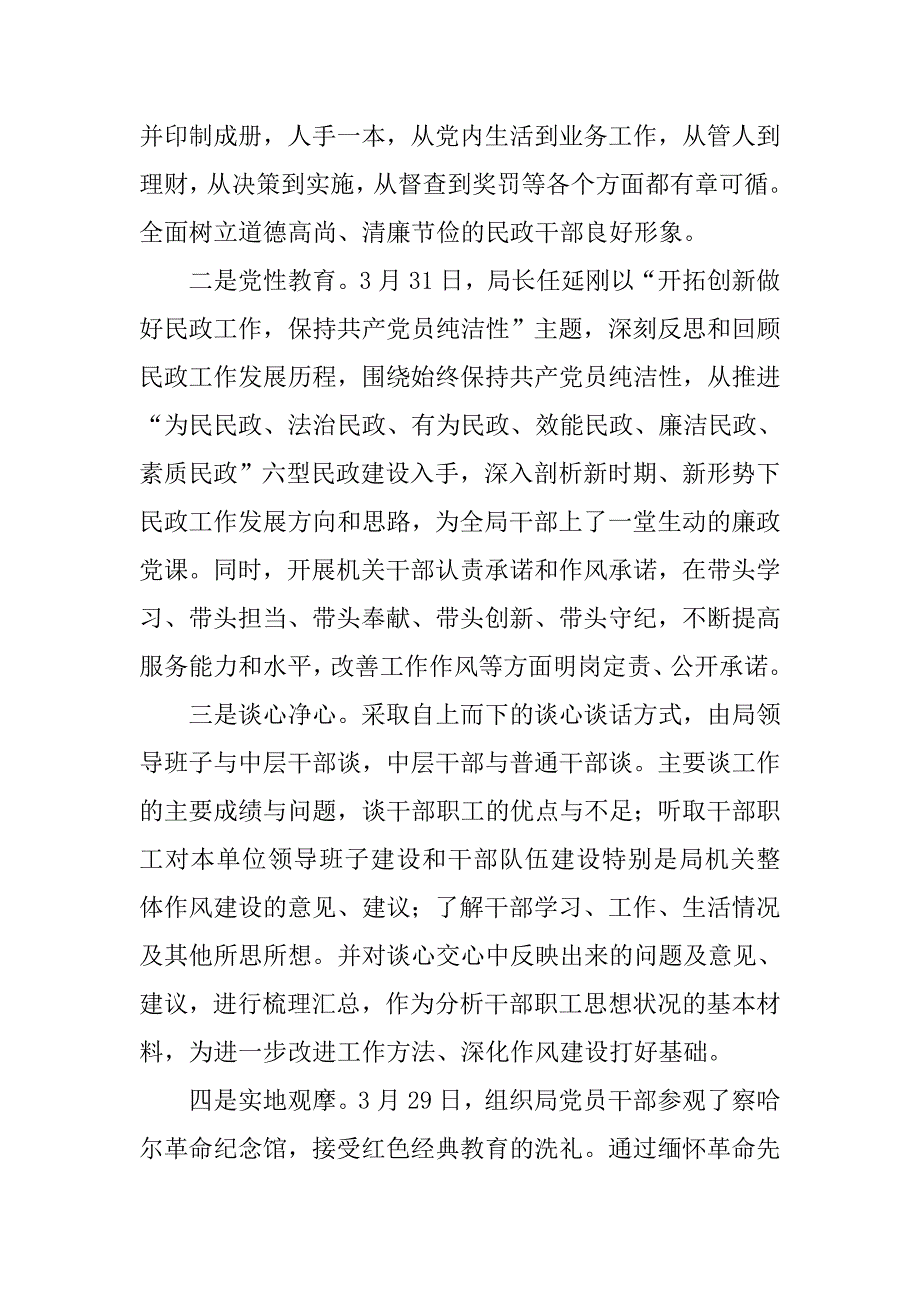 民政和民宗局三自六不让活动典型经验材料.docx_第3页