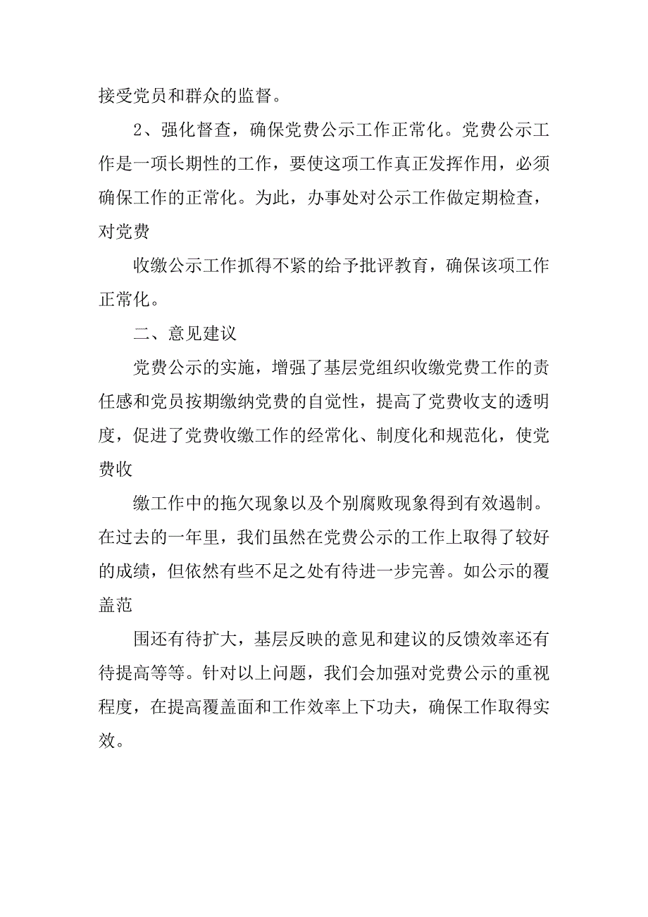 街道办事处党费公示情况报告.docx_第2页