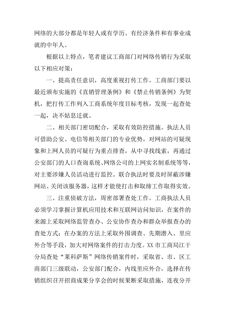 网络传销行为调研报告.docx_第2页