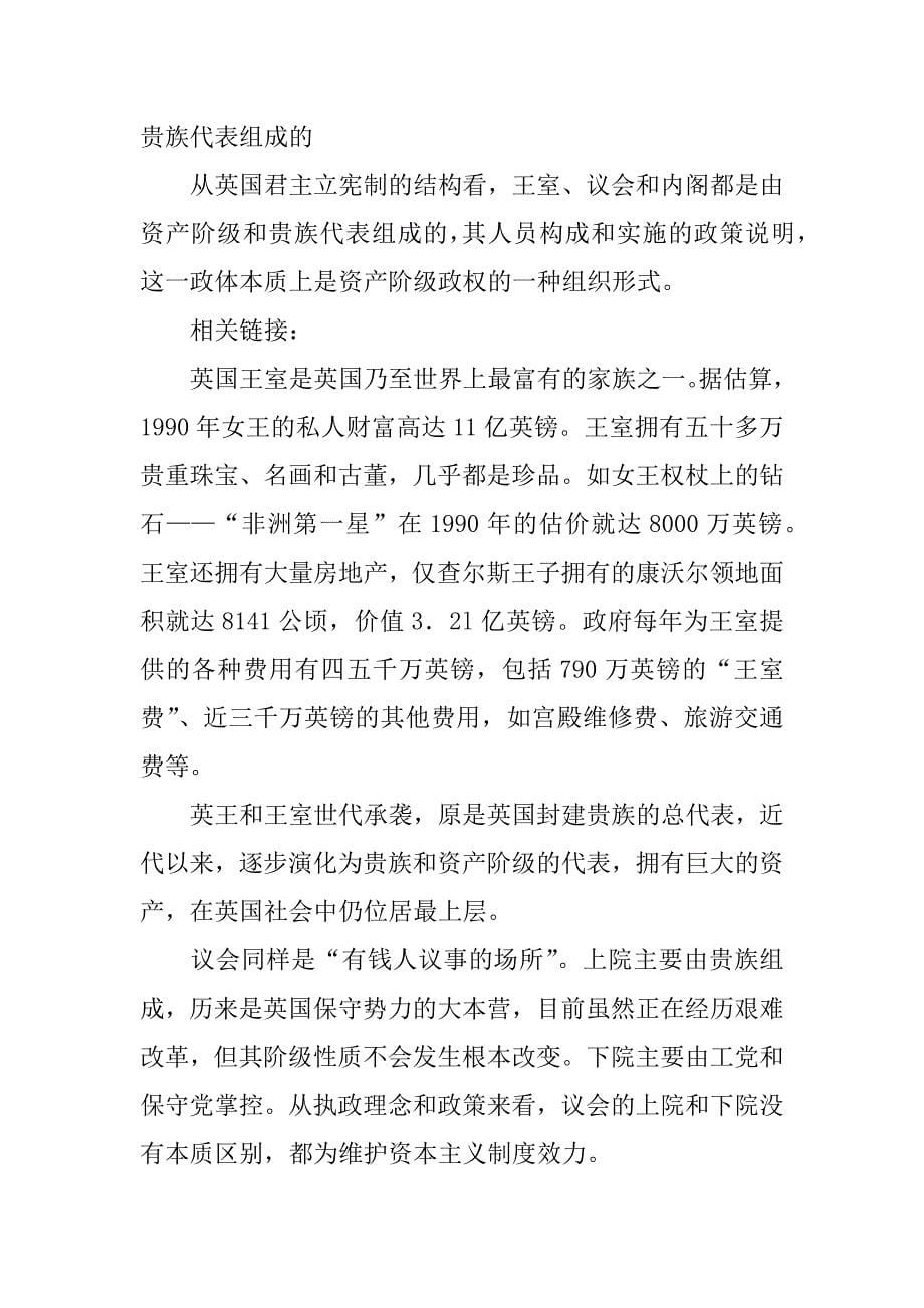 英国的议会和政府 教案.docx_第5页