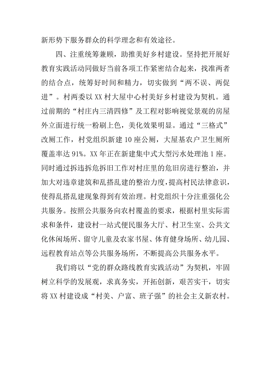 某村党的群众路线教育实践活动先进典型材料.docx_第3页