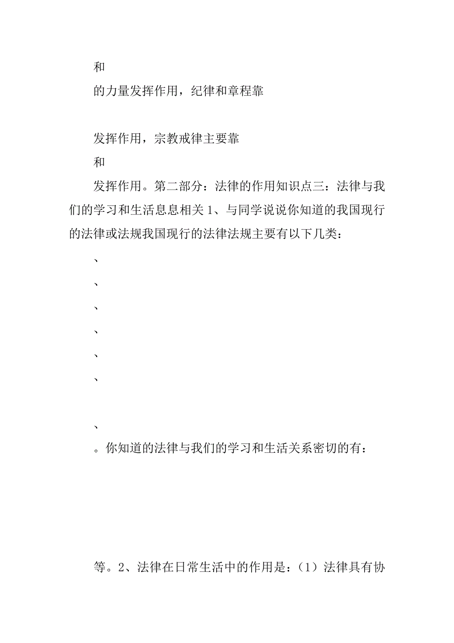 第七课   法律初探 教学设计.docx_第3页