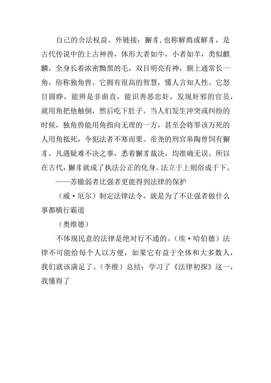 第七课   法律初探 教学设计.docx_第5页