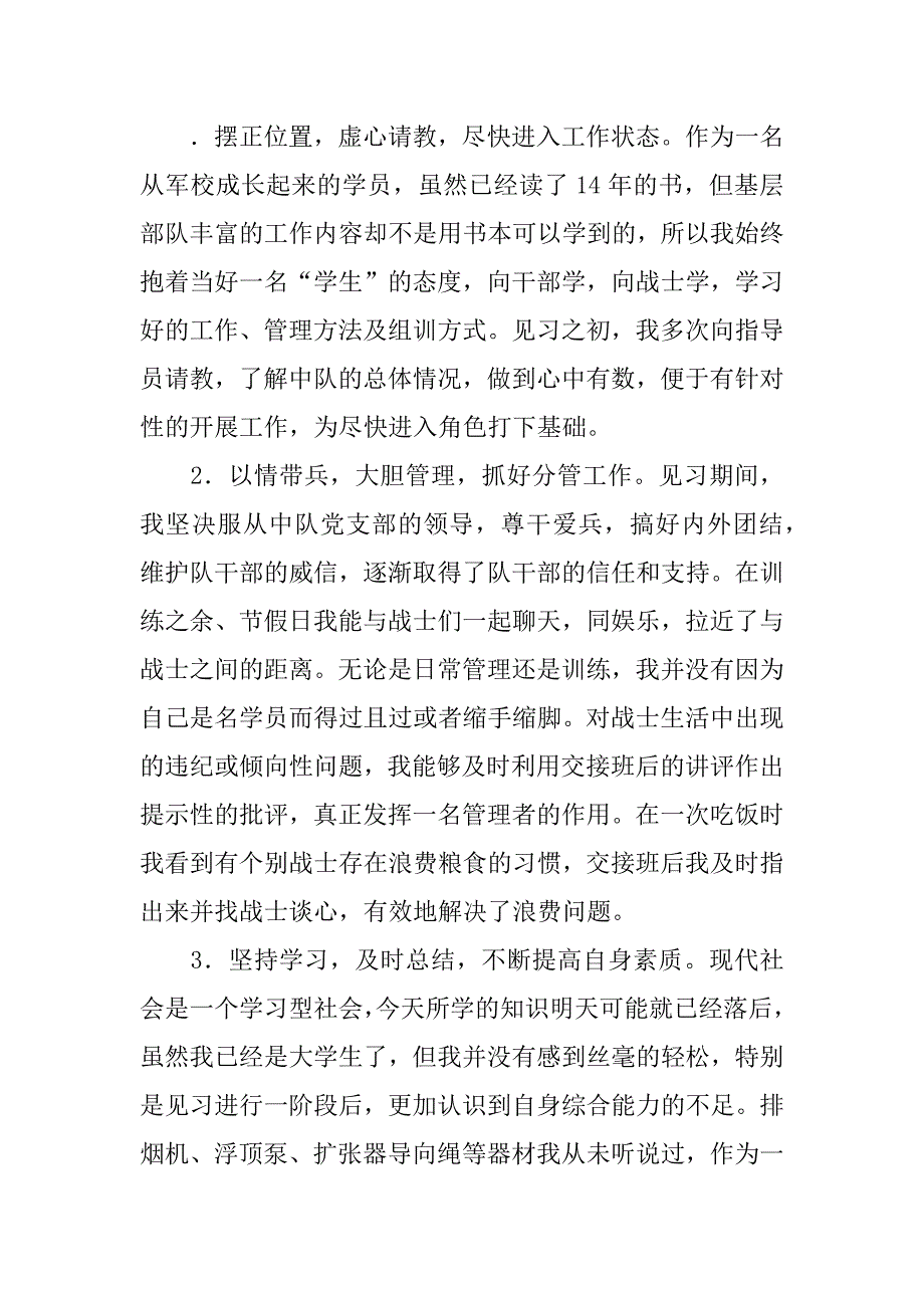消防中队暑假见习报告.docx_第2页