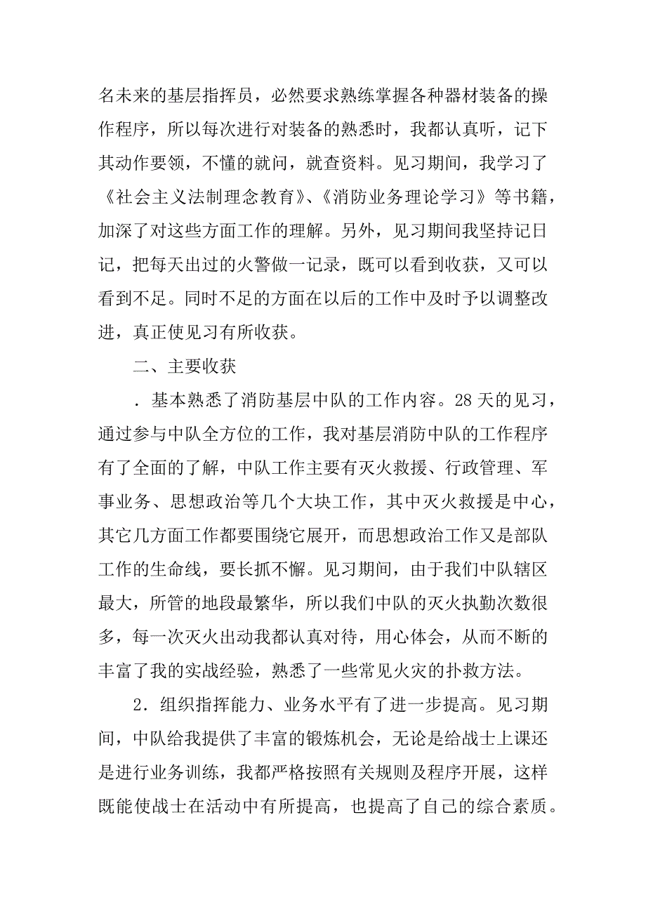 消防中队暑假见习报告.docx_第3页