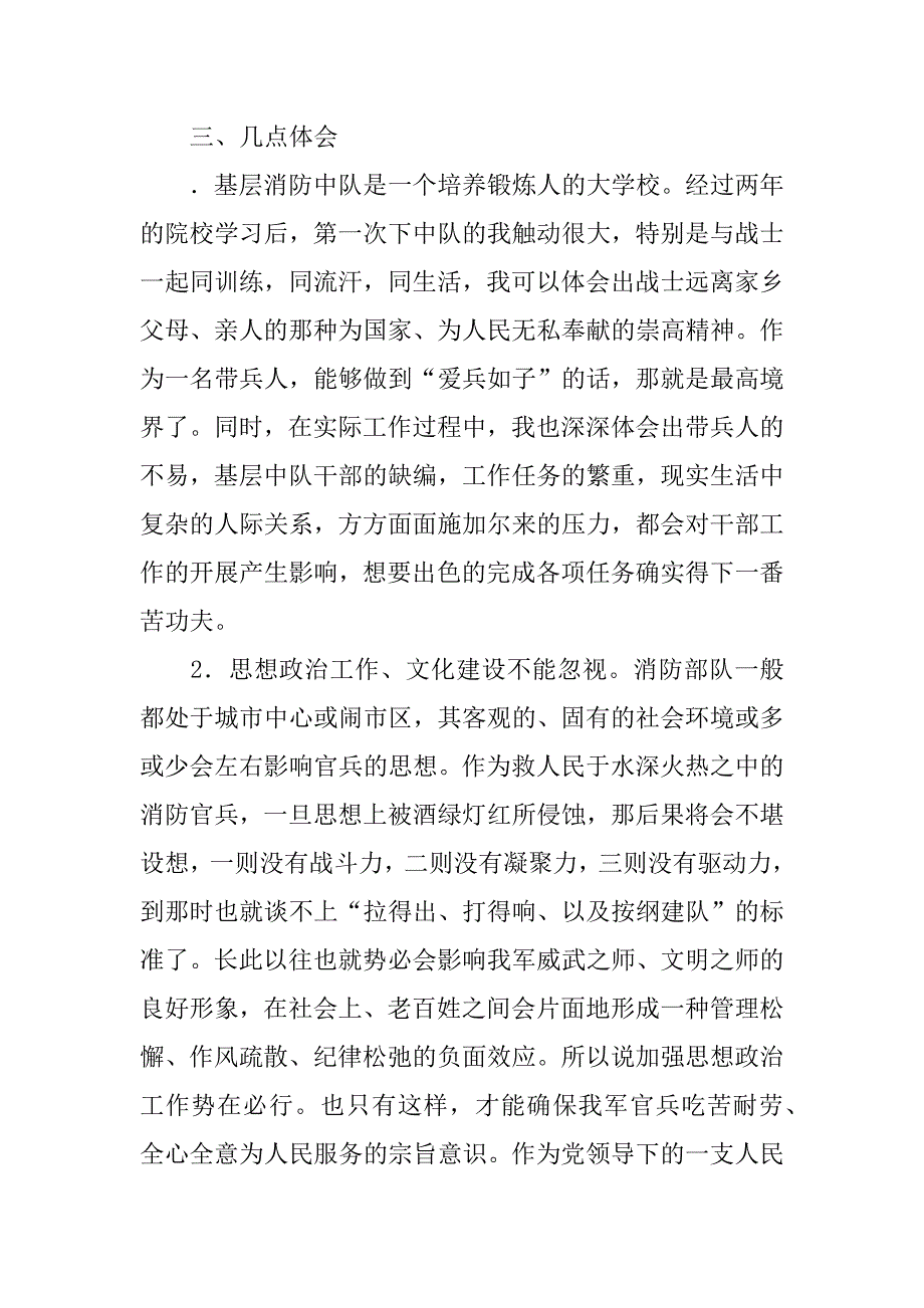 消防中队暑假见习报告.docx_第4页