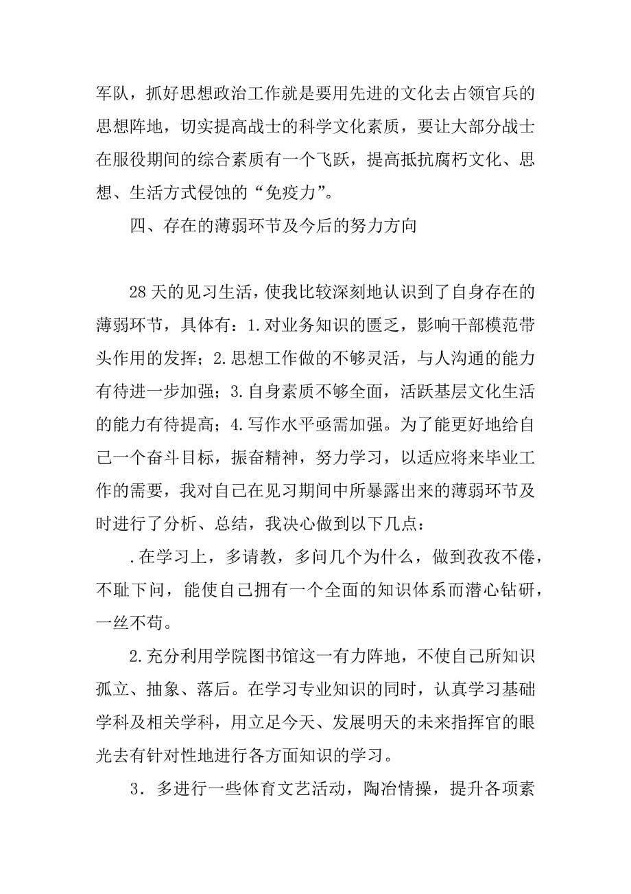 消防中队暑假见习报告.docx_第5页