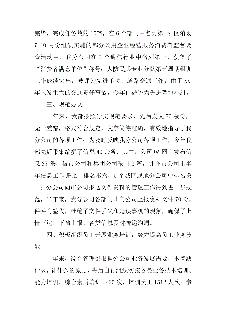 通信公司综合管理部负责人xx年度工作述职报告.docx_第2页