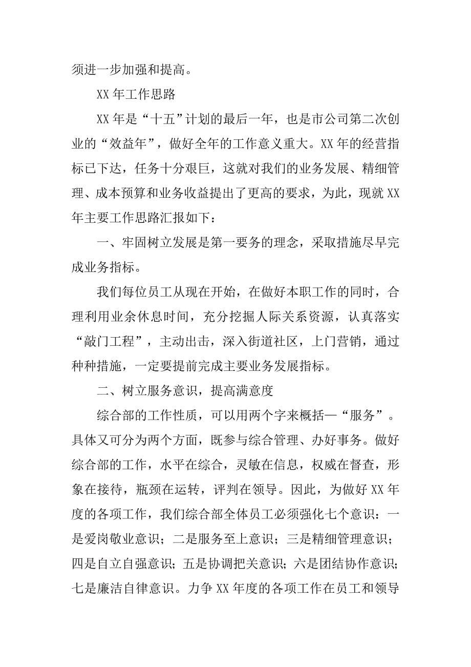 通信公司综合管理部负责人xx年度工作述职报告.docx_第5页