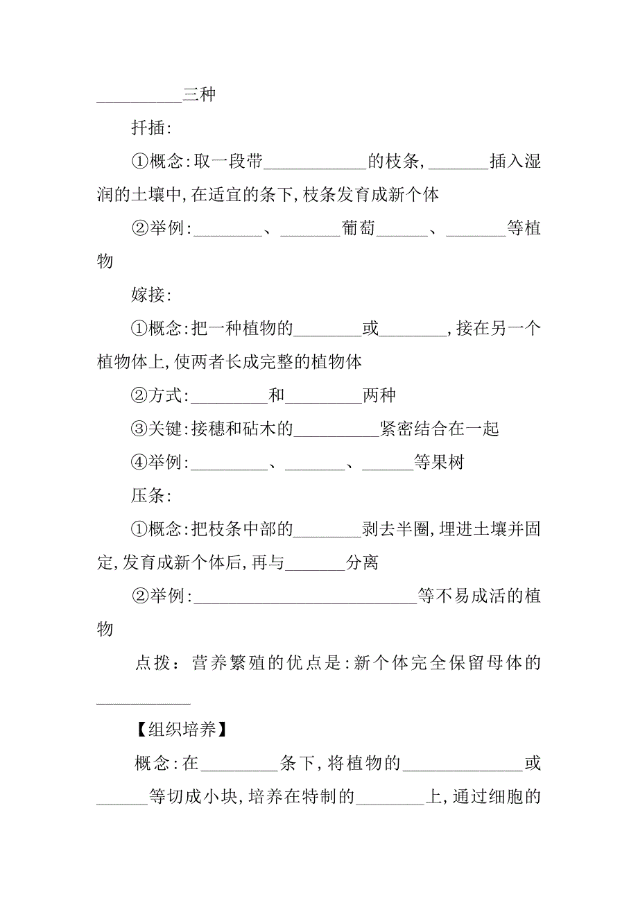 第七节植物的无性生殖导学案.docx_第2页