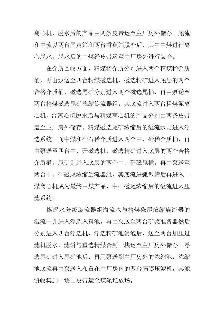 选煤厂方案比较说明.docx_第5页