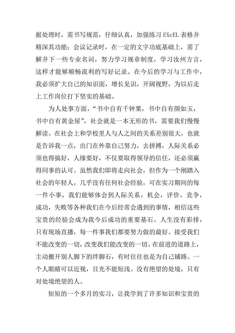 矿山矿井实习心得.docx_第3页