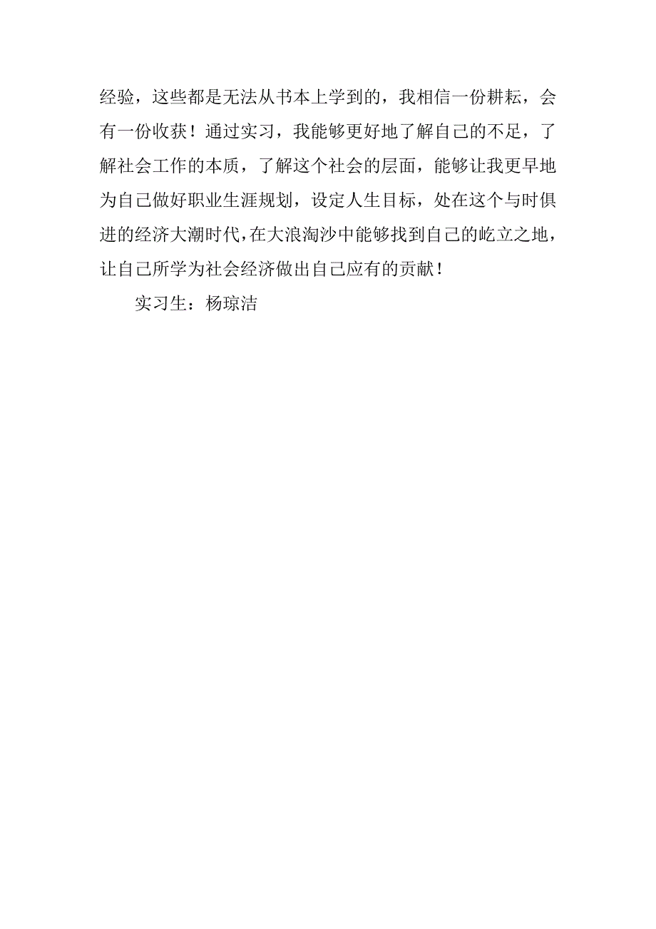 矿山矿井实习心得.docx_第4页