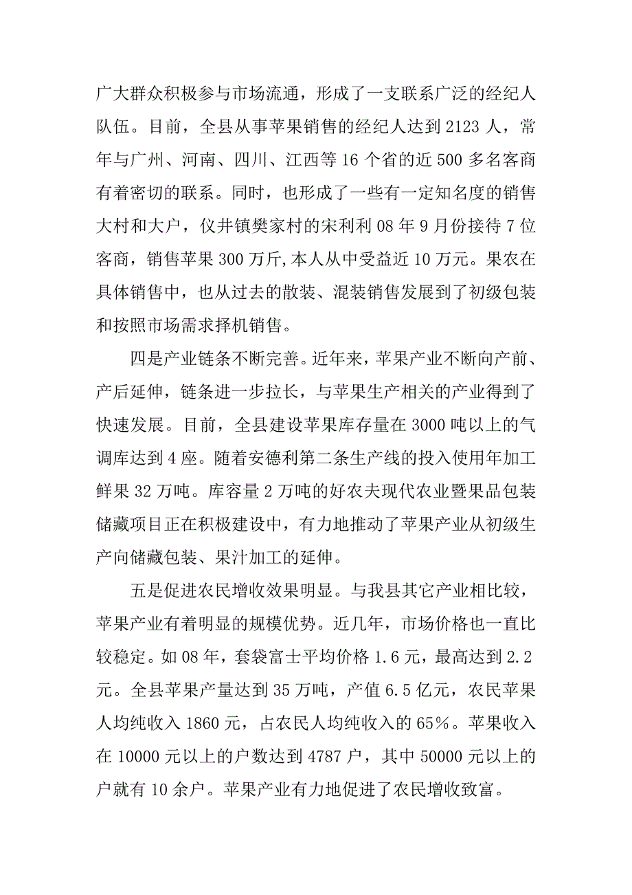 苹果产业发展壮大调研报告.docx_第2页