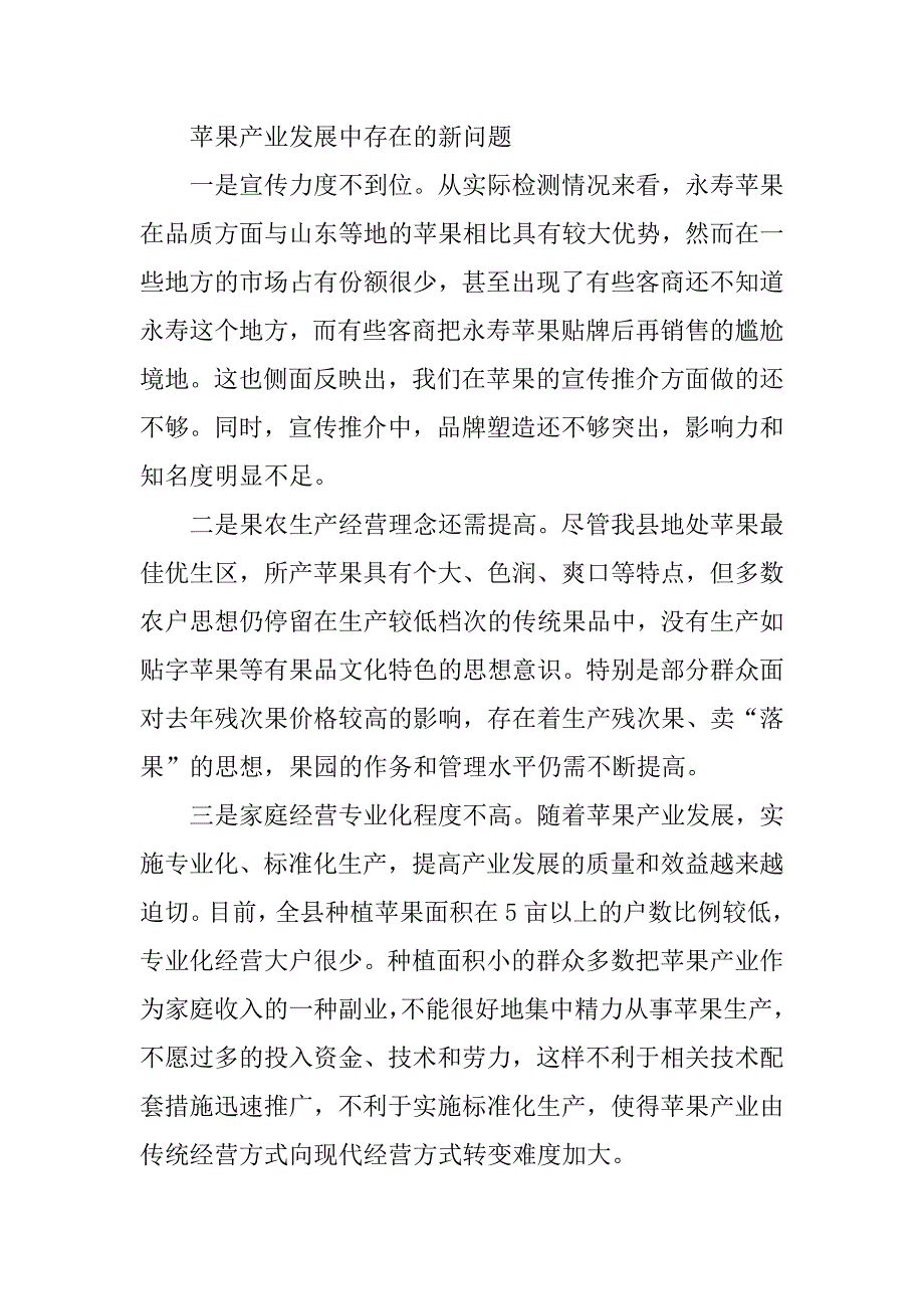 苹果产业发展壮大调研报告.docx_第3页