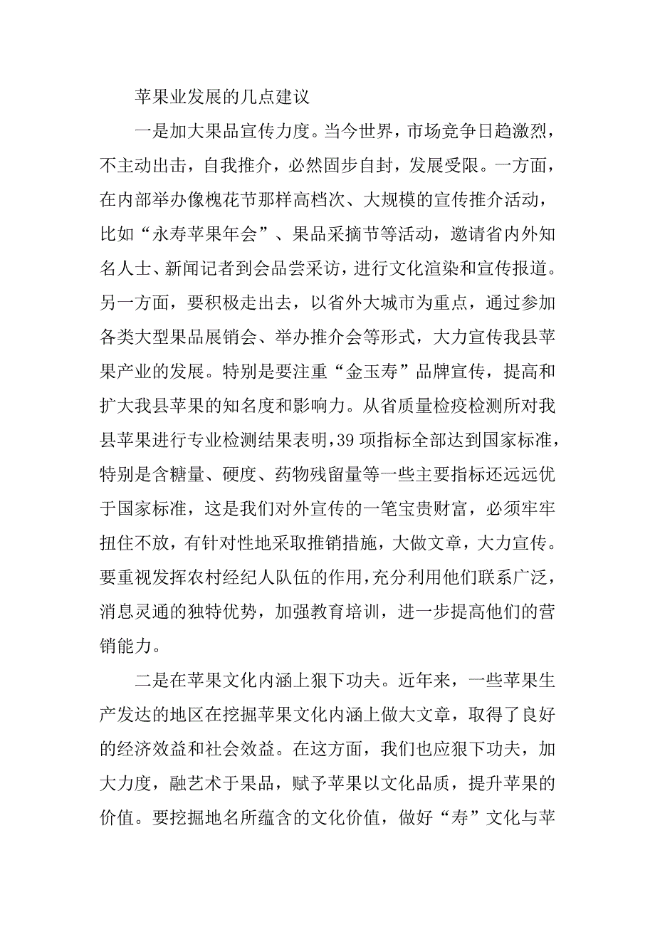 苹果产业发展壮大调研报告.docx_第4页