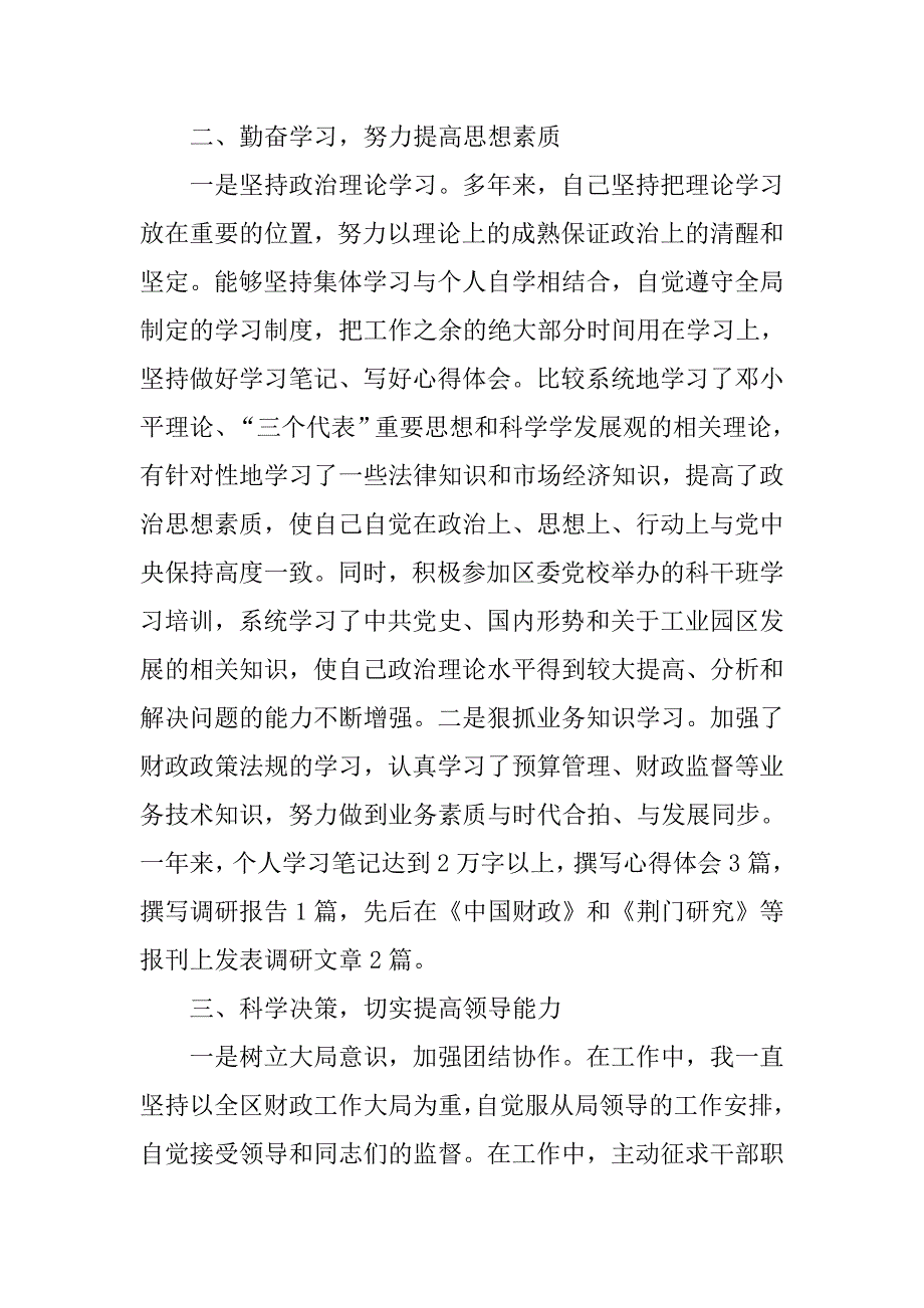 财政局总会计师xx年度述职报告.docx_第2页