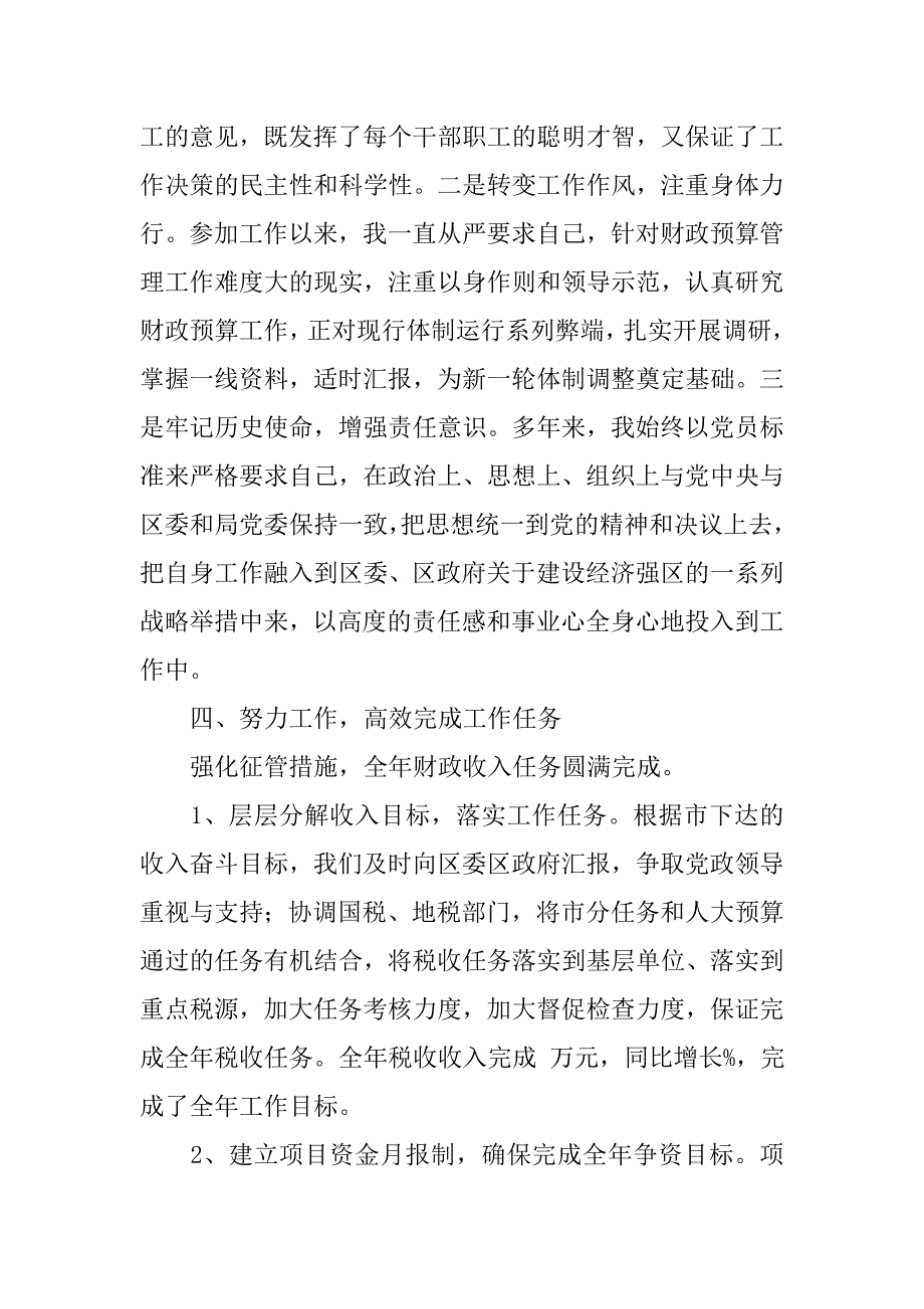 财政局总会计师xx年度述职报告.docx_第3页