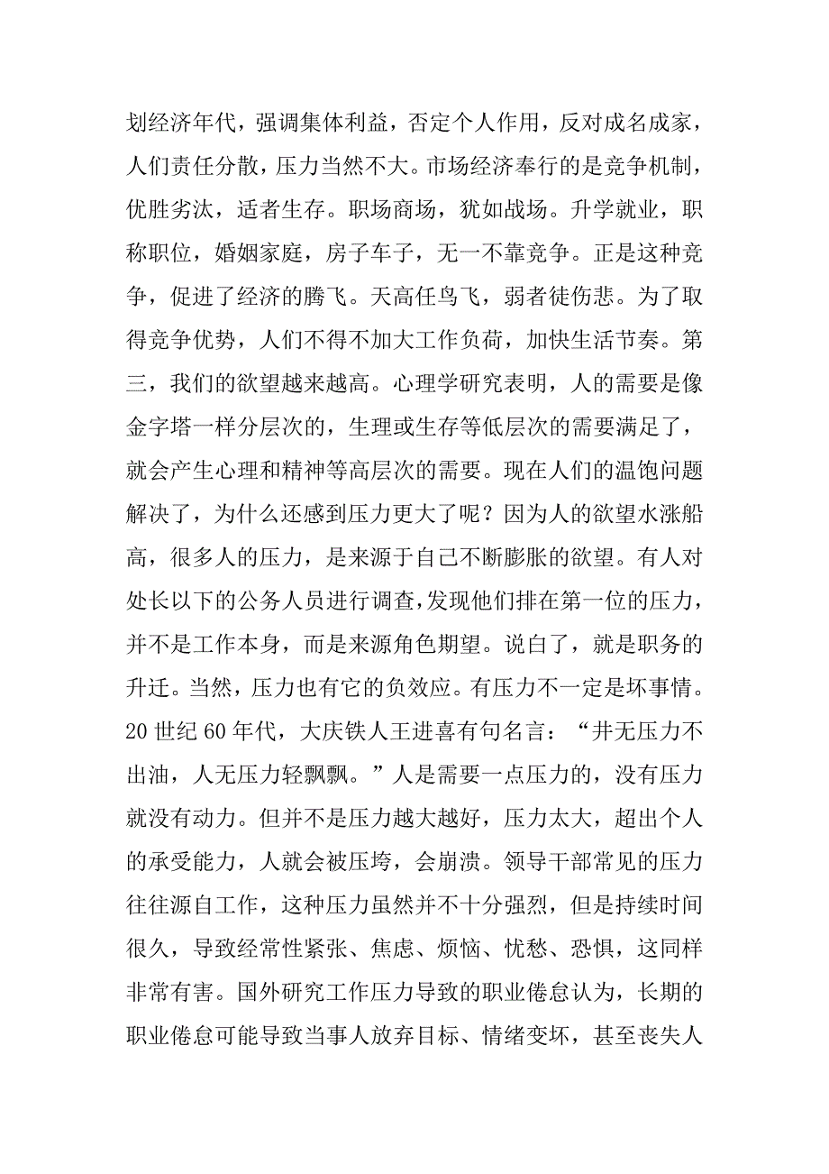 浅谈信访干部应对压力与工作生活平衡的基本方法.docx_第2页