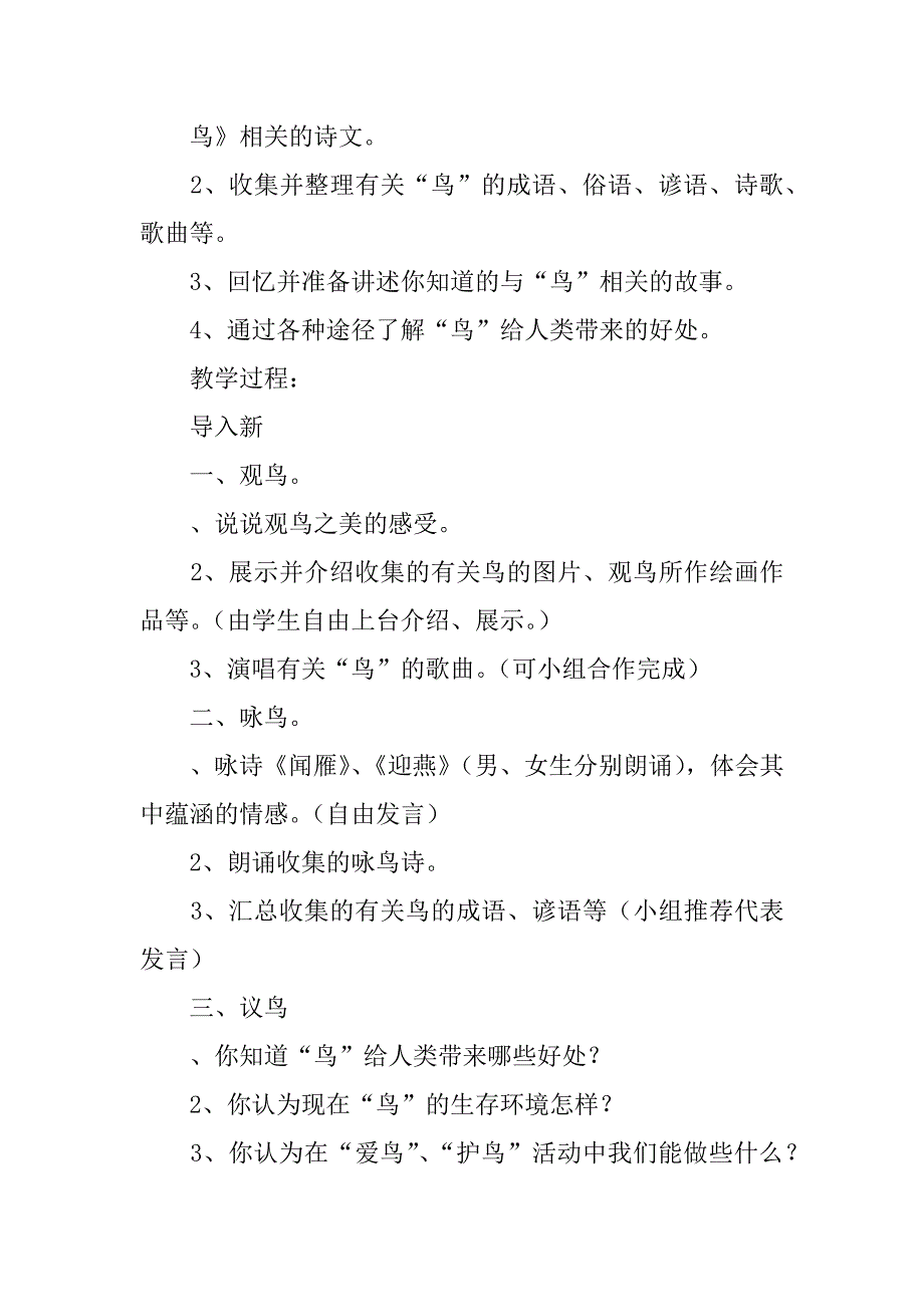 苏教版八年级语文下册《鸟》专题教学设计.docx_第2页