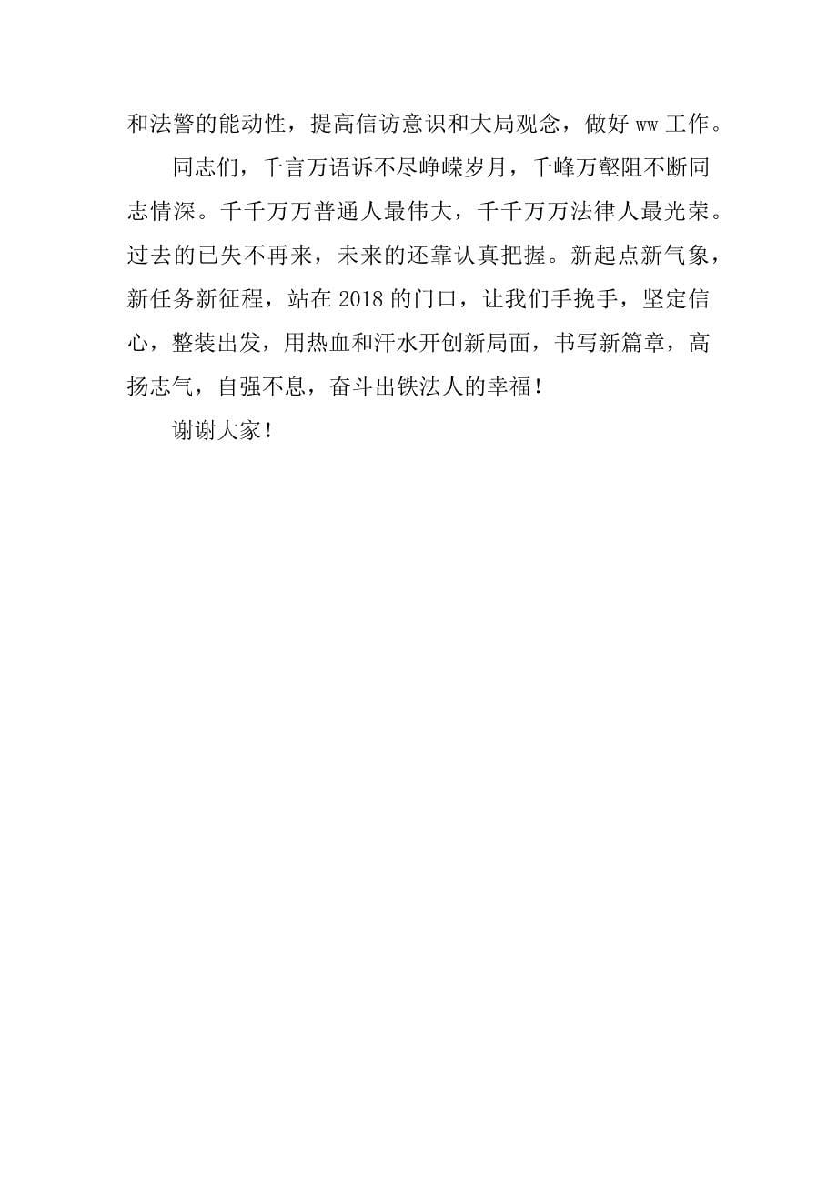 法院xx年度全院工作总结大会讲话稿.docx_第5页